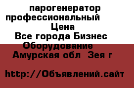  парогенератор профессиональный Lavor Pro 4000  › Цена ­ 125 000 - Все города Бизнес » Оборудование   . Амурская обл.,Зея г.